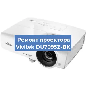 Замена лампы на проекторе Vivitek DU7095Z-BK в Перми